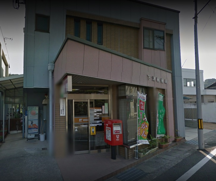 【郵便局】下津郵便局まで2618ｍ