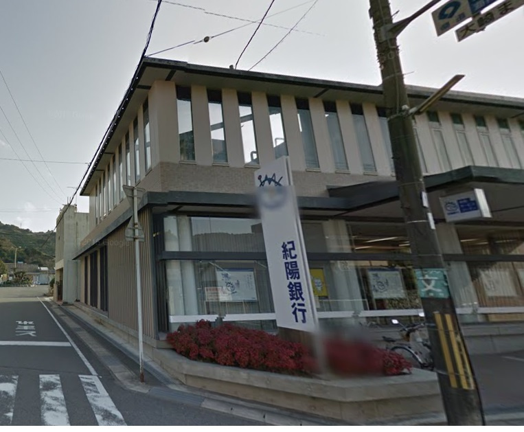 【銀行】紀陽銀行　加茂郷支店まで631ｍ