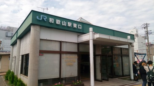 【駅】JR和歌山駅東口まで1290ｍ