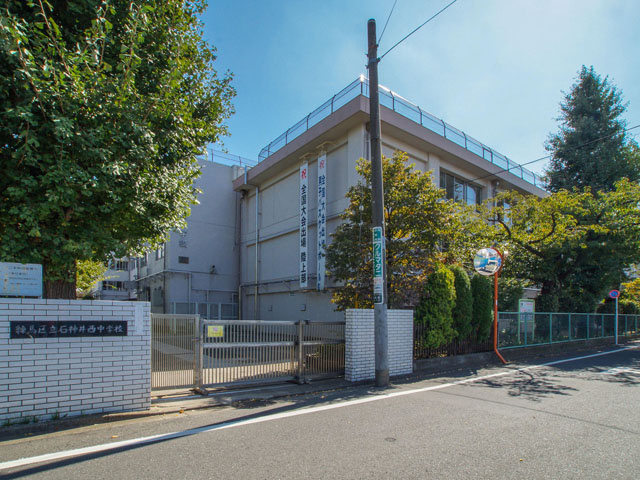 【中学校】練馬区立石神井西中学校まで120ｍ