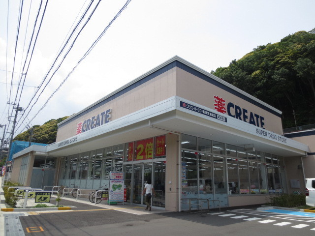 【ドラッグストア】クリエイトＳＤ浦賀店まで395ｍ