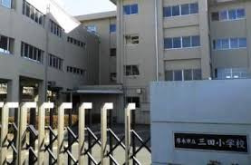 【小学校】厚木市立三田小学校まで951ｍ
