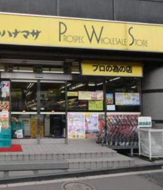 【スーパー】肉のハナマサ　芝浦店まで781ｍ