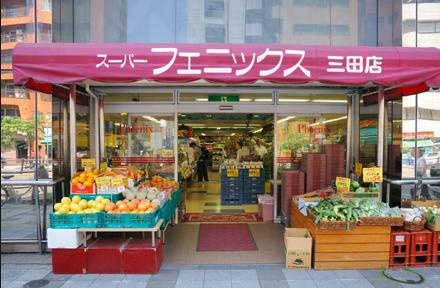 【スーパー】スーパーフェニックス　三田店まで317ｍ
