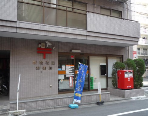【郵便局】新宿花園郵便局まで1198ｍ