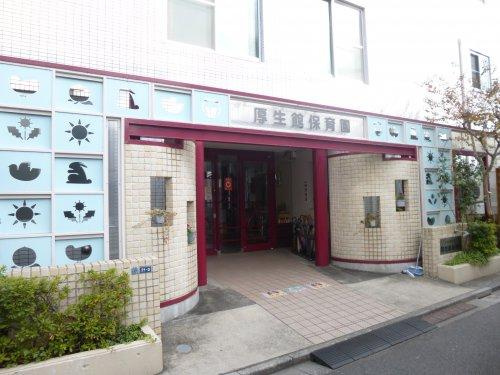 【保育園】厚生館保育園まで169ｍ