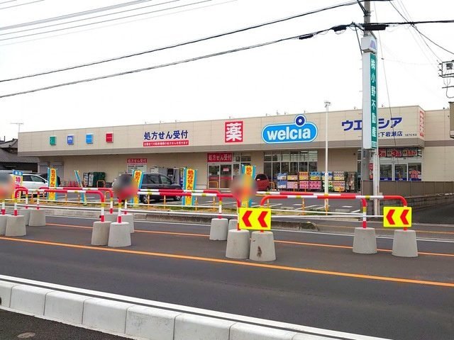【ドラッグストア】ウエルシア羽生下岩瀬店まで979ｍ