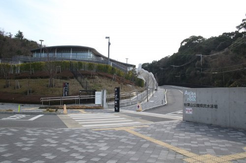 【その他】秋葉山公園県民水泳場まで738ｍ