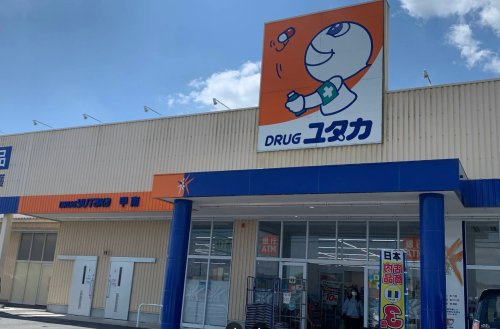【ドラッグストア】ドラッグユタカ　甲南店まで264ｍ