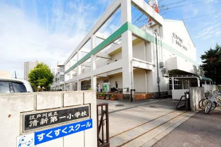 【小学校】江戸川区立清新第一小学校まで601ｍ