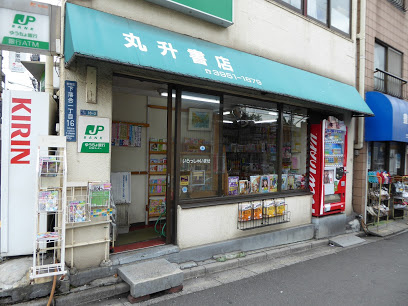 【書店】丸升書店まで270ｍ