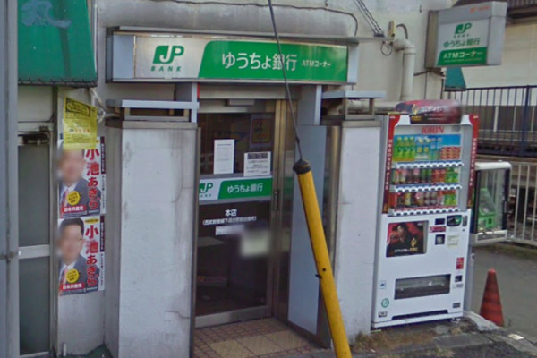 【郵便局】ゆうちょ銀行　本店　西武新宿線下落合駅前出張所まで269ｍ