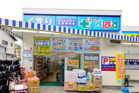 【ドラッグストア】どらっぐぱぱす　下落合店まで306ｍ