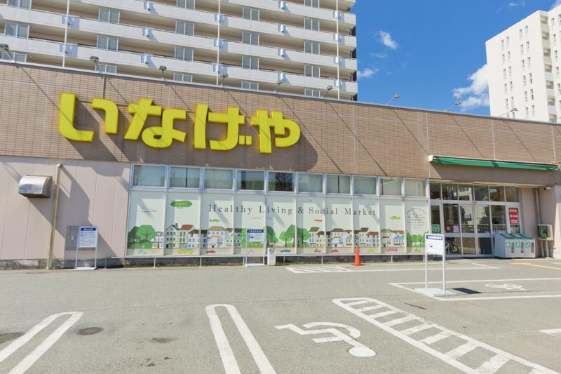 【スーパー】いなげや　江戸川船堀店まで1048ｍ