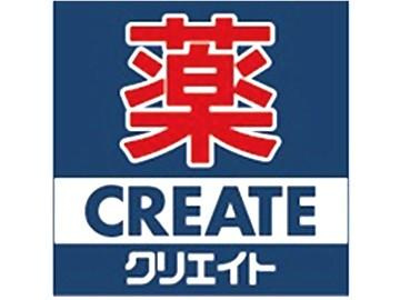 【ドラッグストア】クリエイトS・D藤沢用田店まで890ｍ