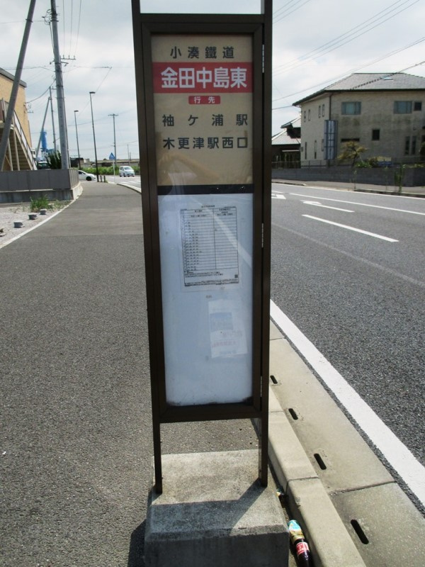 【バス停】金田中島東（バス）袖ケ浦駅行きまで1170ｍ