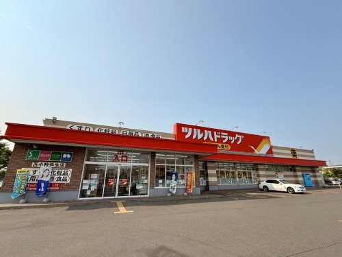 【ドラッグストア】ツルハドラッグ　苫小牧弥生店まで1013ｍ