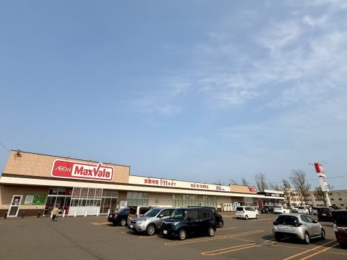 【スーパー】Maxvalu(マックスバリュ)　弥生店まで1040ｍ