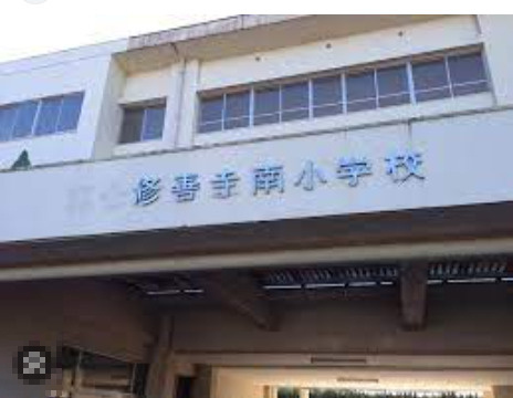 【小学校】伊豆市立修善寺南小学校まで2167ｍ