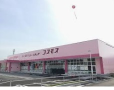 【ドラッグストア】ディスカウントドラッグコスモス　砥堀店まで2509ｍ