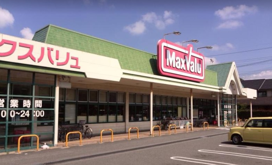 【スーパー】マックスバリュ城山店まで1020ｍ