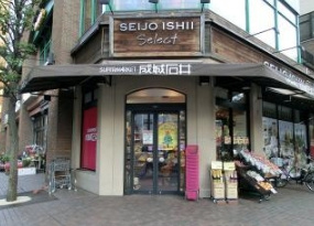 【スーパー】成城石井　日本橋浜町店まで379ｍ