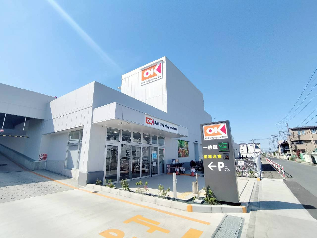 【スーパー】オーケー　和光下新倉店まで349ｍ