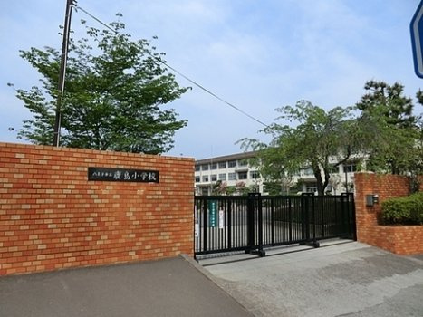 【小学校】鹿島小学校まで223ｍ