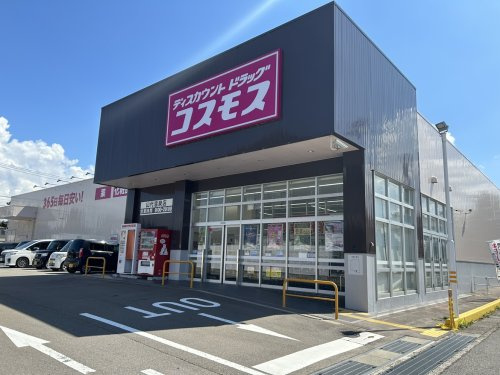 【ドラッグストア】ディスカウントドラッグ　コスモス　山代温泉店まで1550ｍ
