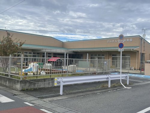 【保育園】仙元山保育園まで1459ｍ