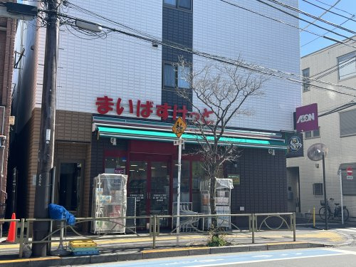 【スーパー】まいばすけっと向丘1丁目店まで394ｍ