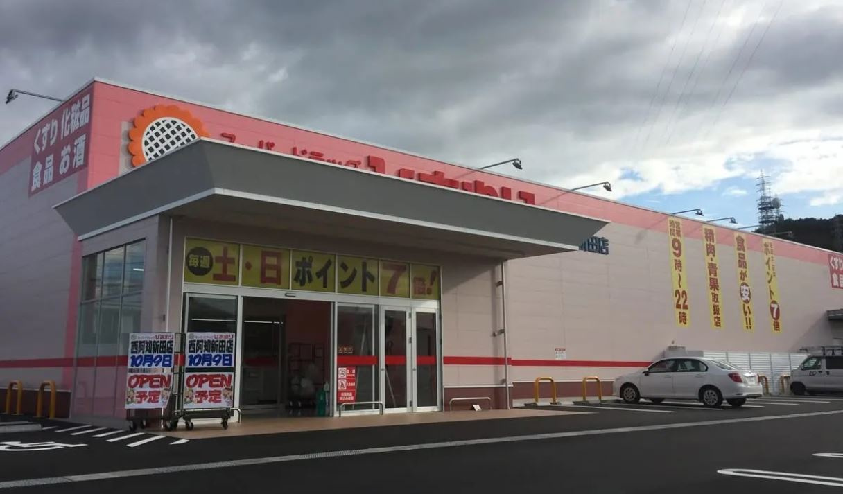 【ドラッグストア】スーパードラッグひまわり西阿知新田店まで320ｍ