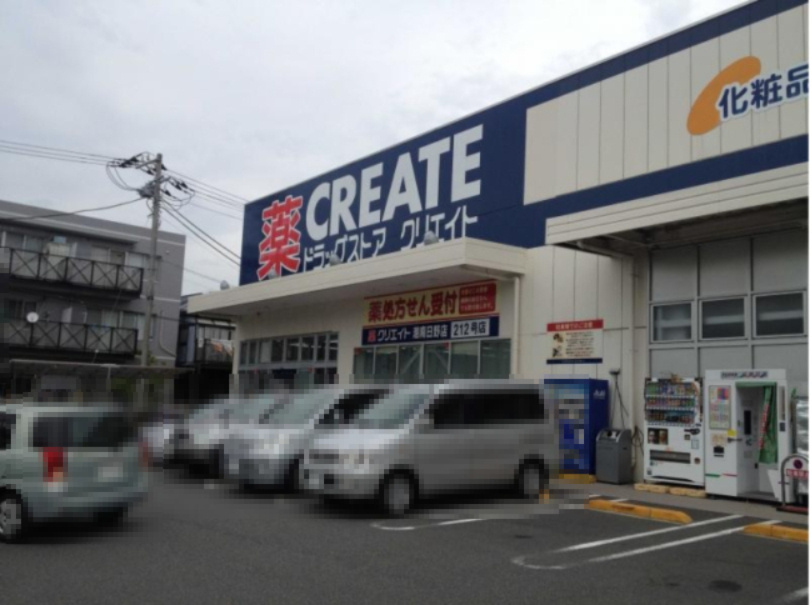 【ドラッグストア】クリエイトＳＤ　港南日野店まで686ｍ