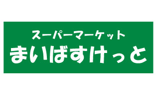【スーパー】まいばすけっと　港南中央通店まで766ｍ