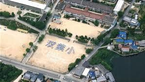 【小学校】相生市立双葉小学校まで1005ｍ