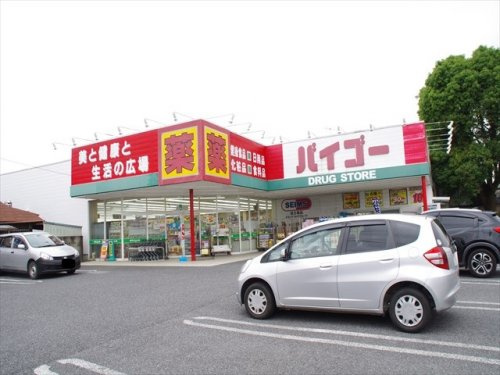 【ドラッグストア】ドラッグストアバイゴー春日町店まで1295ｍ