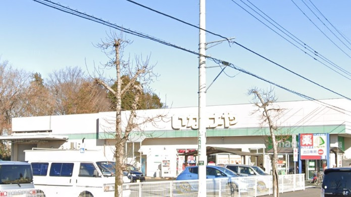 【スーパー】いなげや　入間春日町店まで1281ｍ