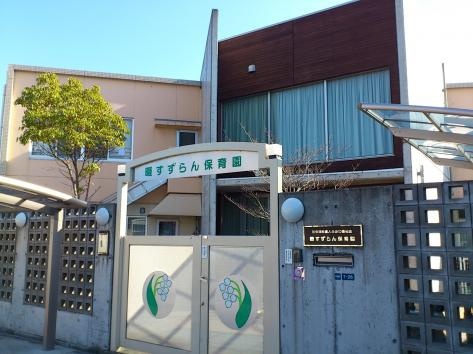 【保育園】畷すずらん保育園まで656ｍ