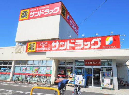 【ドラッグストア】サンドラック　川越石原店まで400ｍ