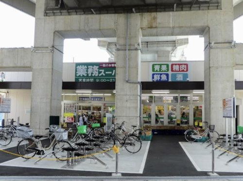 【スーパー】業務スーパー　出来島駅前店まで1262ｍ