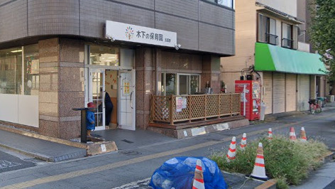 【保育園】木下の保育園　五反野まで2978ｍ