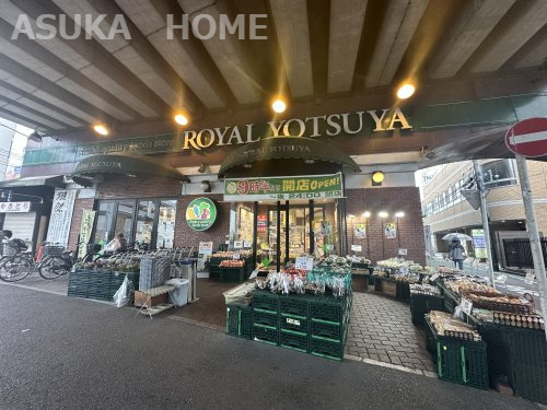 【スーパー】ローヤルよつや新羽店まで1061ｍ