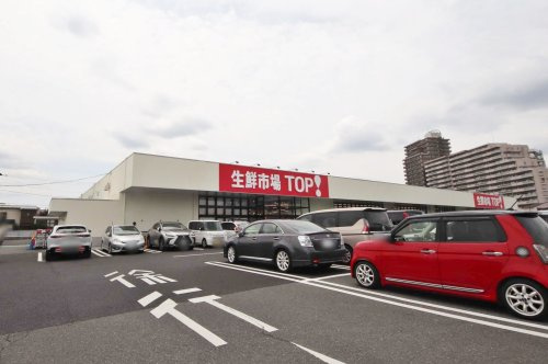 【スーパー】生鮮市場TOP東久留米店まで1034ｍ