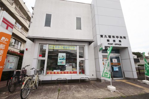 【郵便局】東久留米中央郵便局まで313ｍ