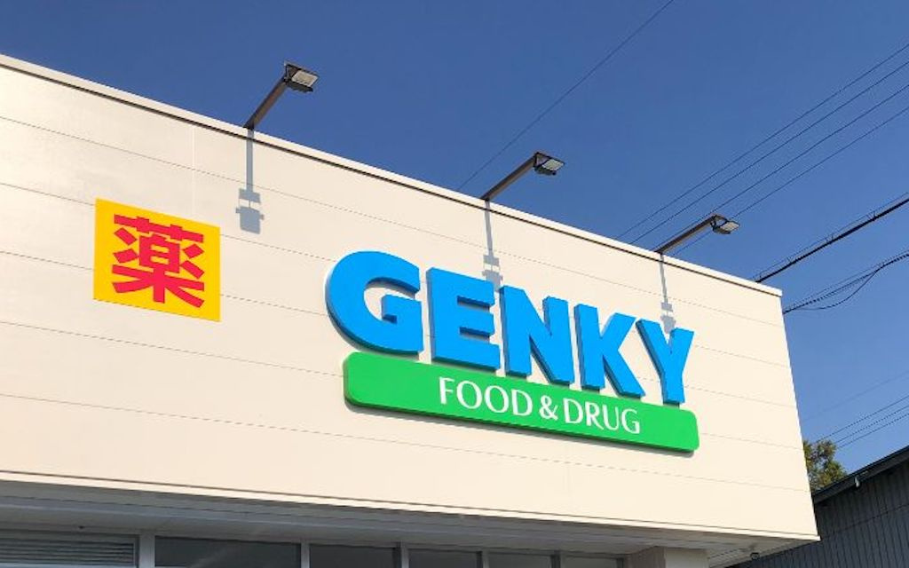 【ドラッグストア】ゲンキー　浅野前林店まで1687ｍ