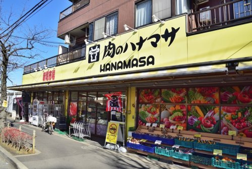 【スーパー】肉のハナマサ　新堀店まで317ｍ