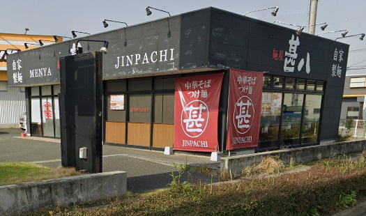 【ラーメン】麺屋甚八飾磨店まで971ｍ