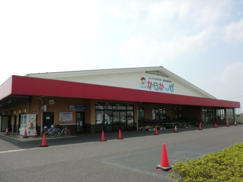 【スーパー】JA佐波伊勢崎　ファーマーズマーケット　からか-ぜまで853ｍ