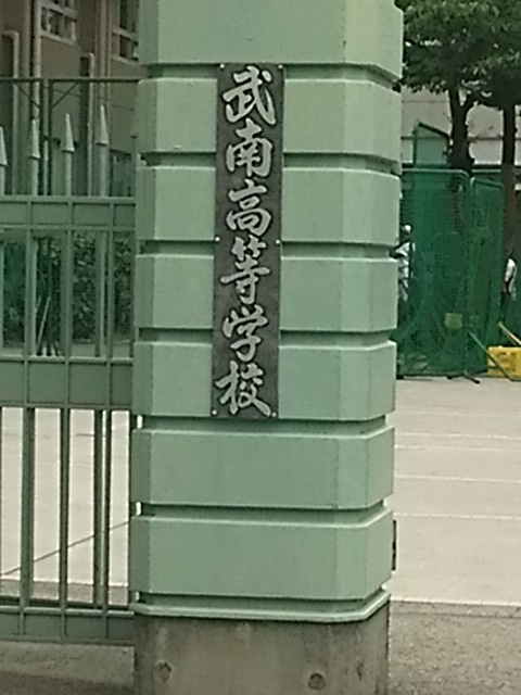 【高校】私立武南高校まで495ｍ
