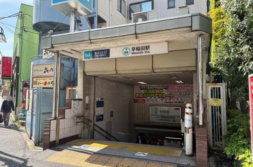 【駅】東京メトロ東西線「早稲田」駅まで568ｍ